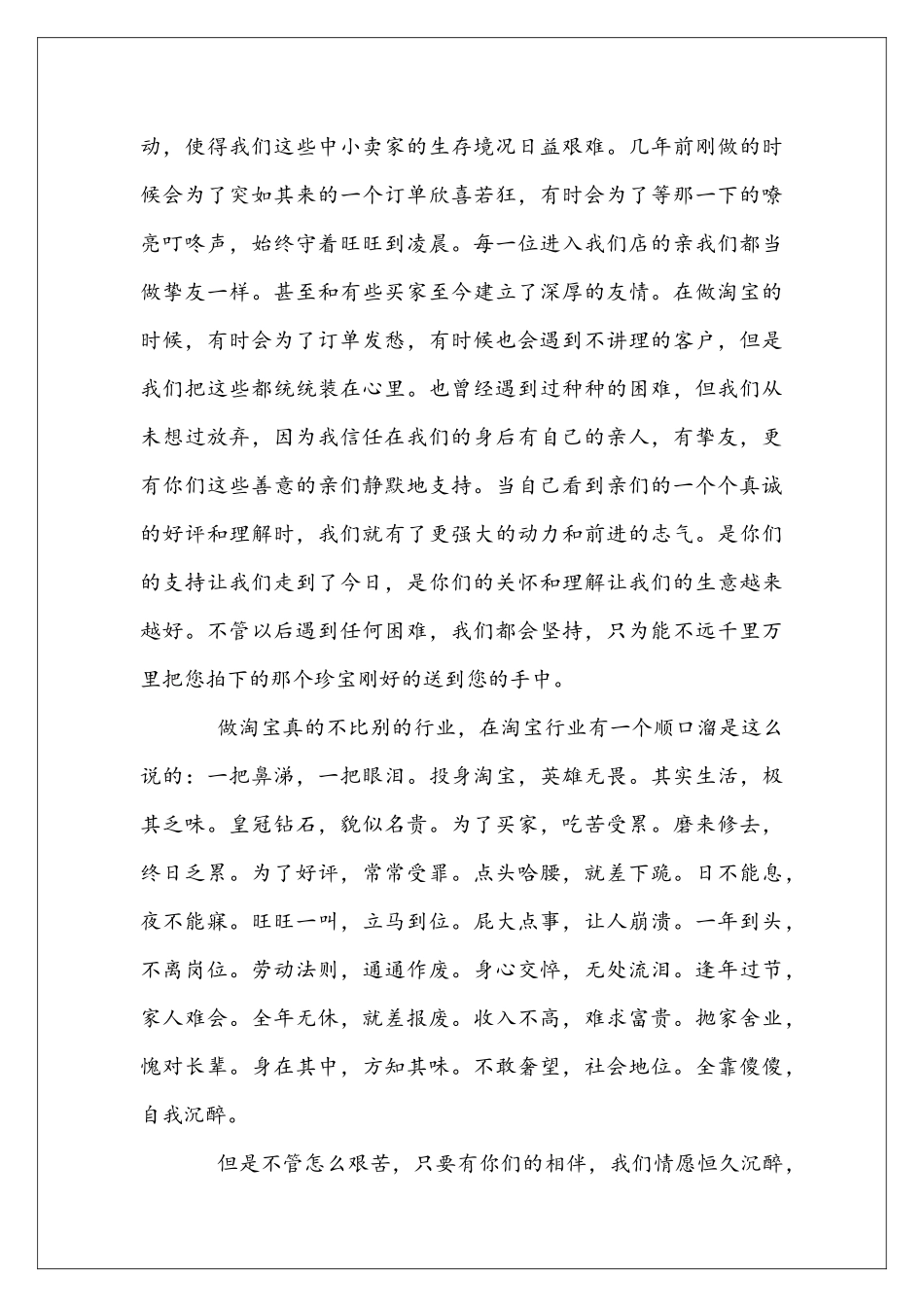 双11光棍节给淘宝买家的感谢信_第3页