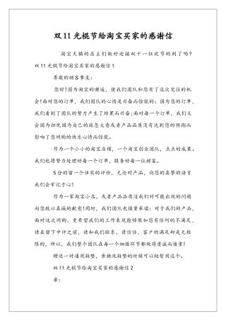 双11光棍节给淘宝买家的感谢信