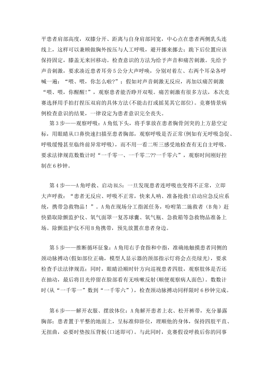 双人法成人基础生命支持操作流程改_第2页