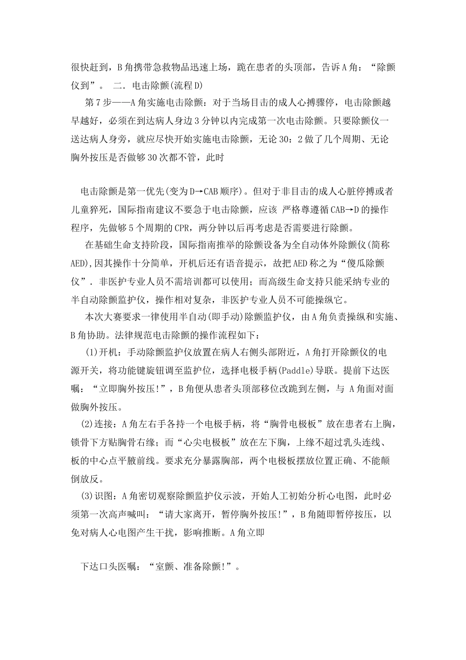 双人法成人基础生命支持操作流程改_第3页