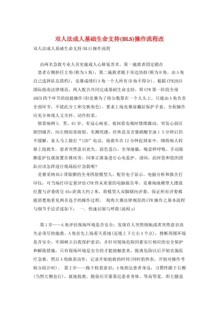 双人法成人基础生命支持操作流程改