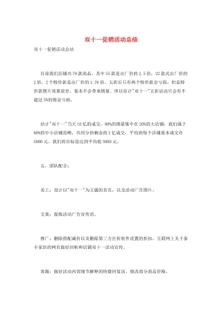 双十一促销活动总结