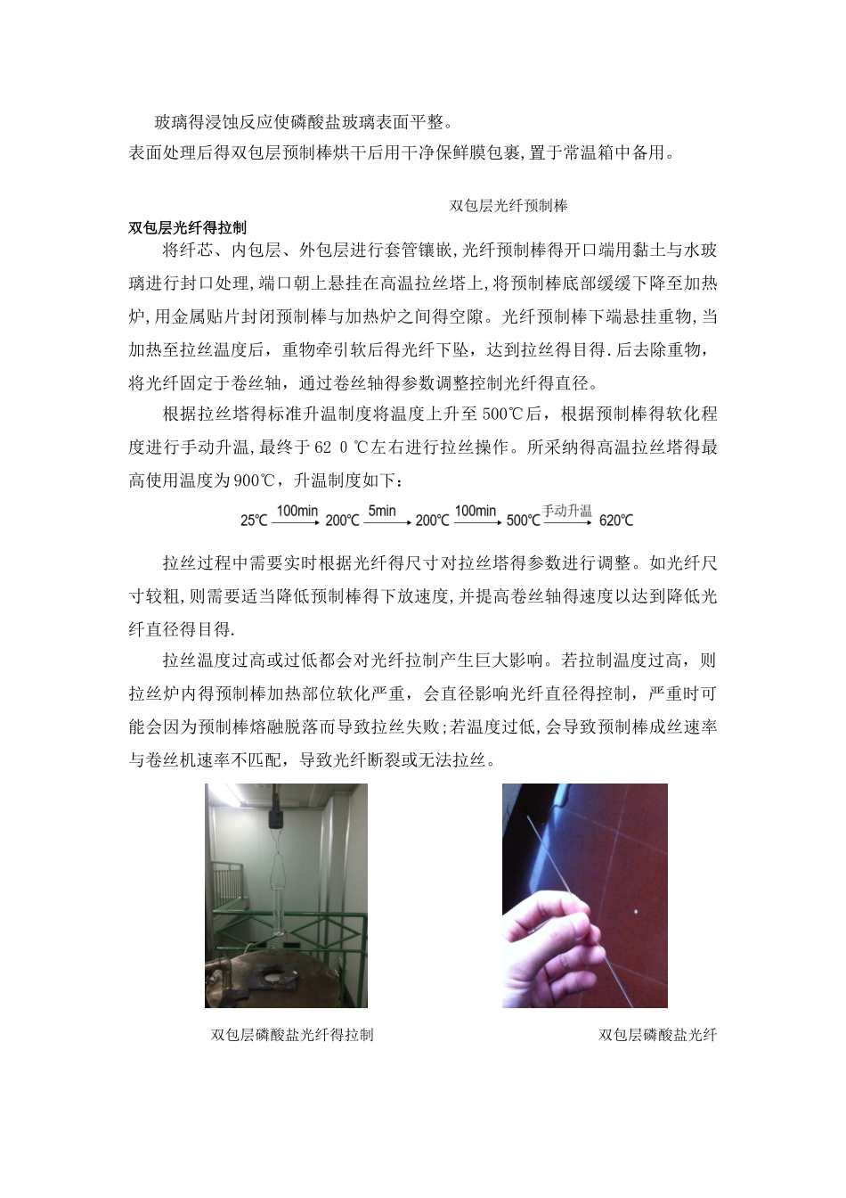 双包层光纤设计_第3页