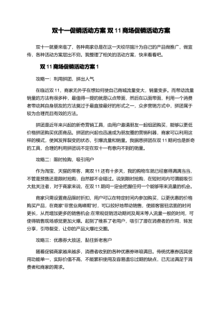 双十一促销活动方案+双11商场促销活动方案