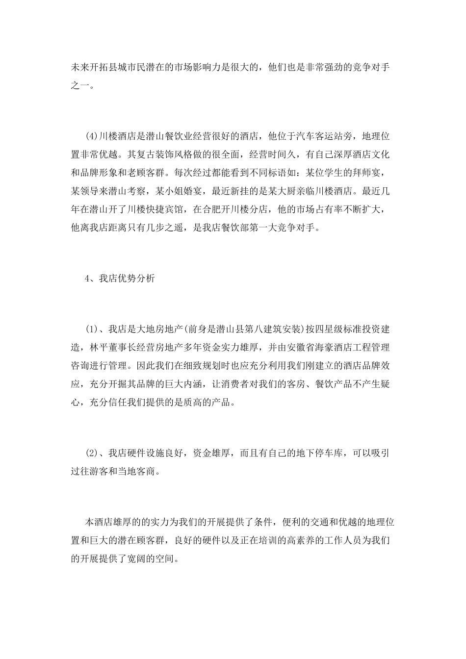 双十一光棍节酒店策划_第3页