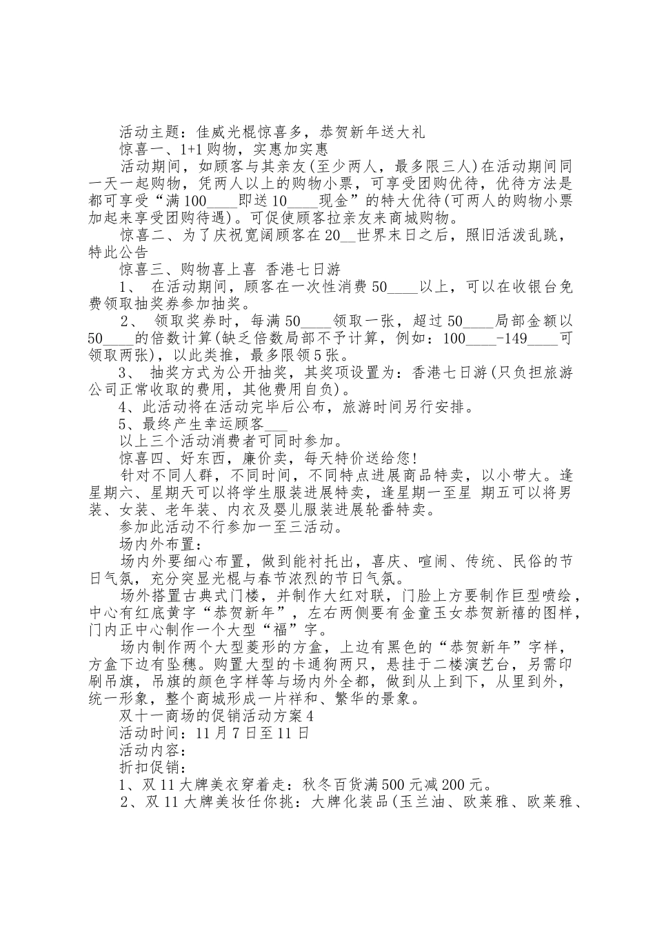 双十一商场的促销活动方案篇_第3页