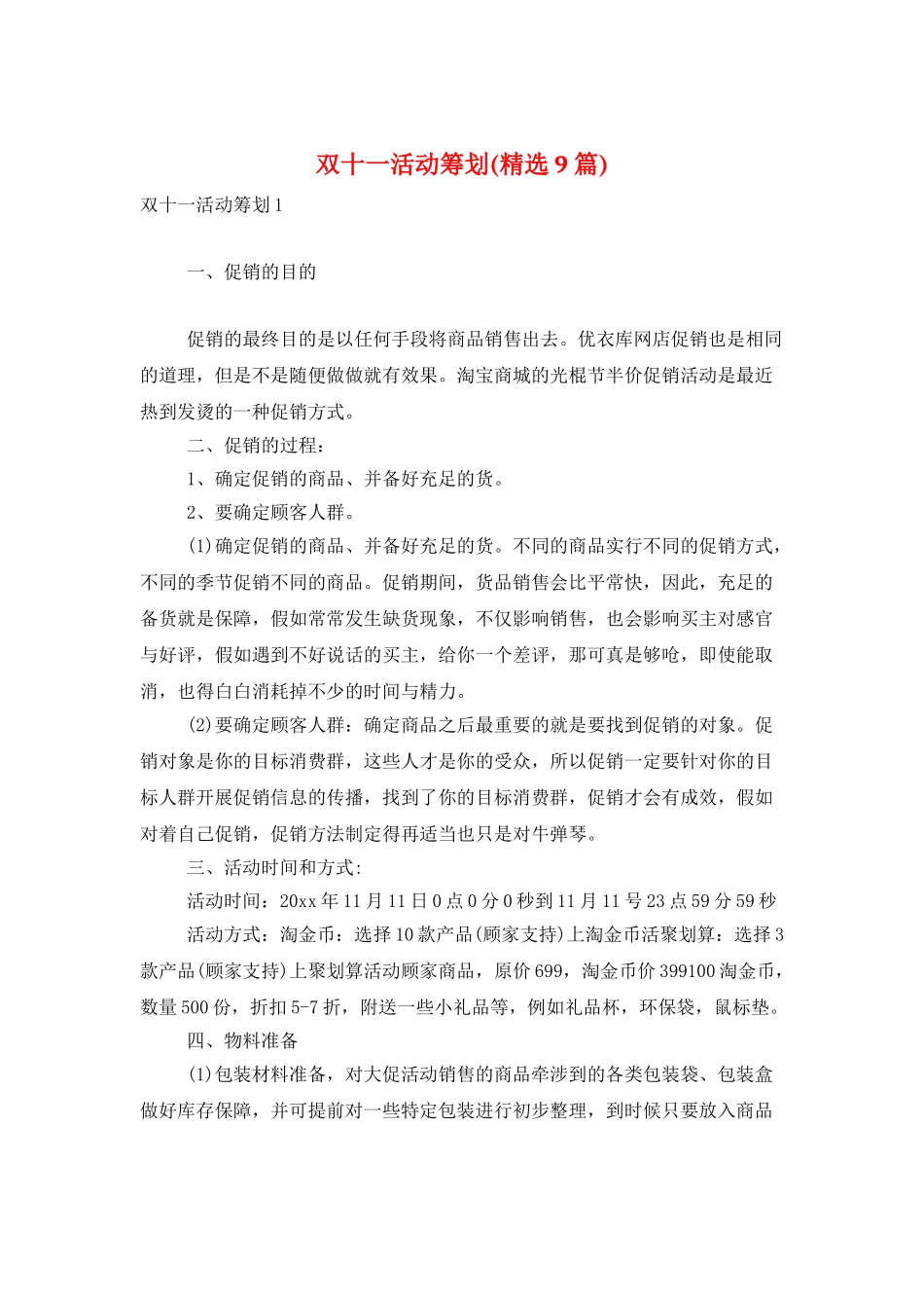 双十一活动策划_第1页