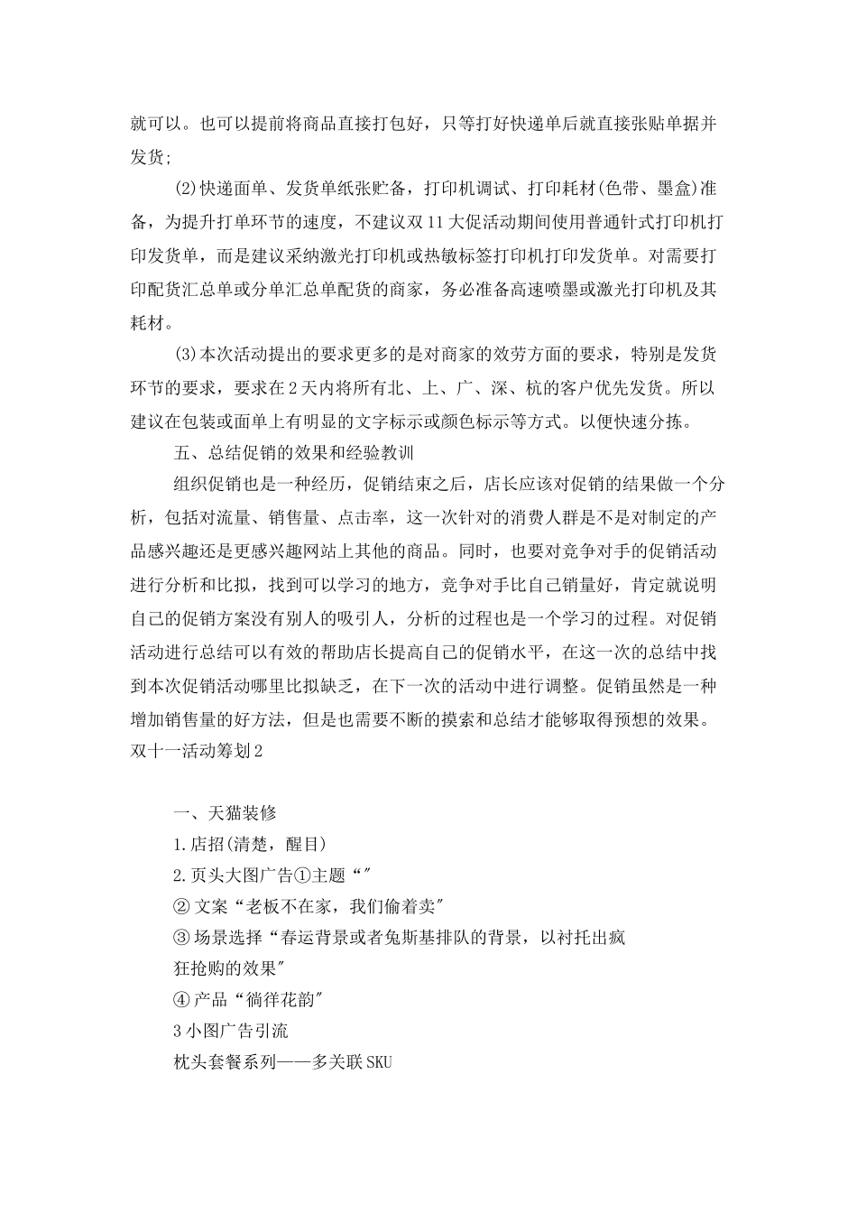 双十一活动策划_第2页
