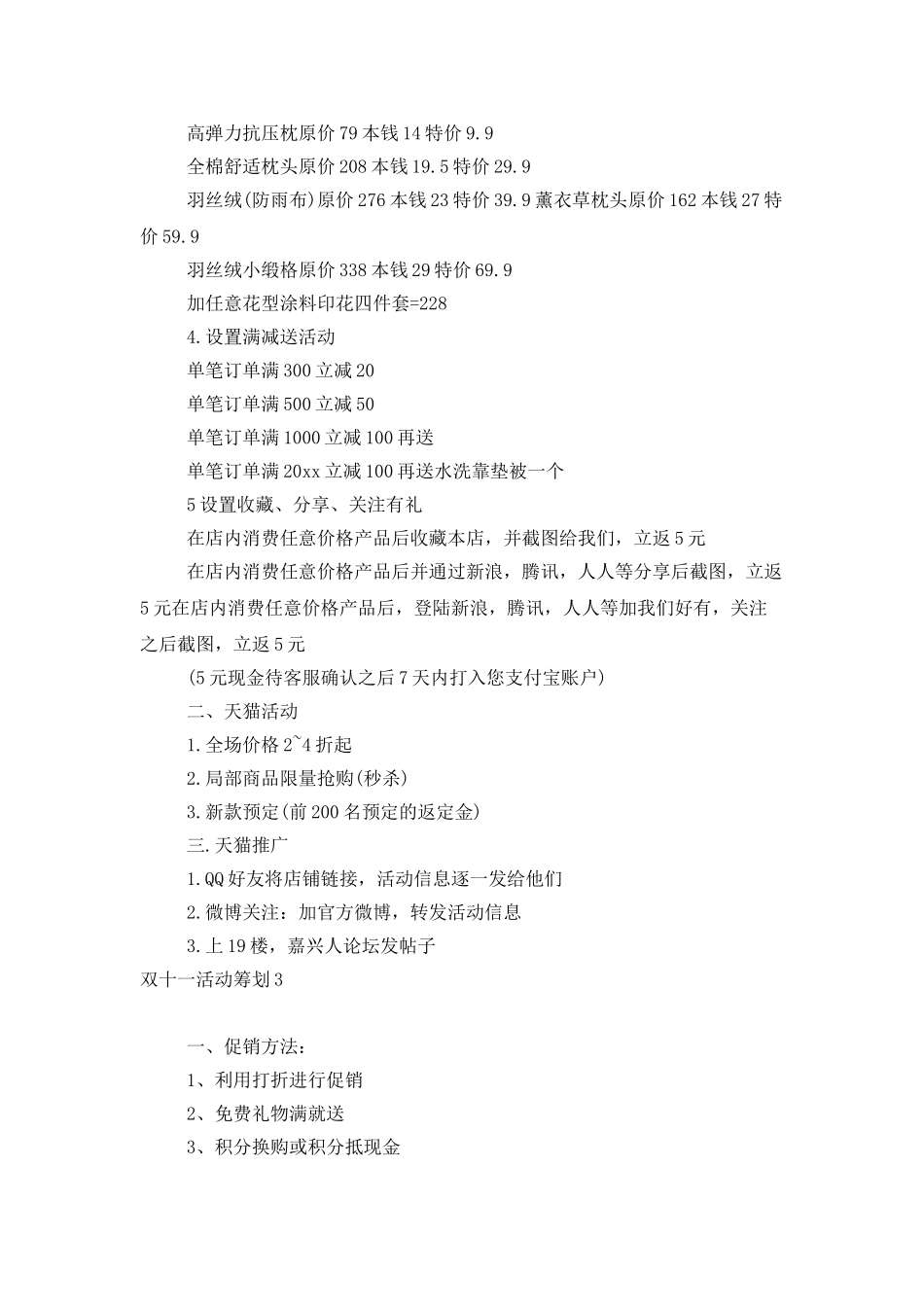 双十一活动策划_第3页