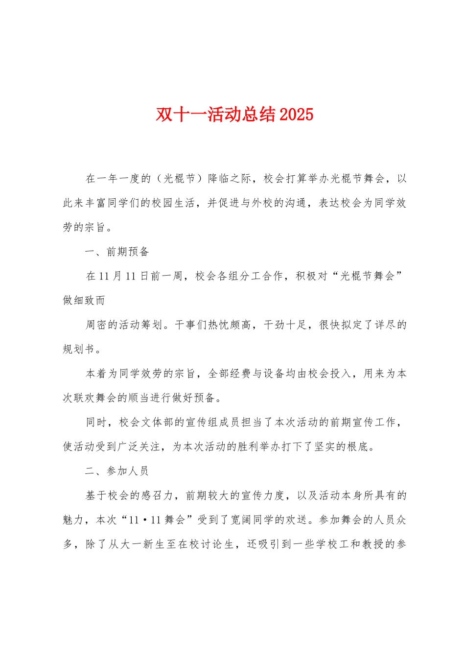 双十一活动总结_第1页