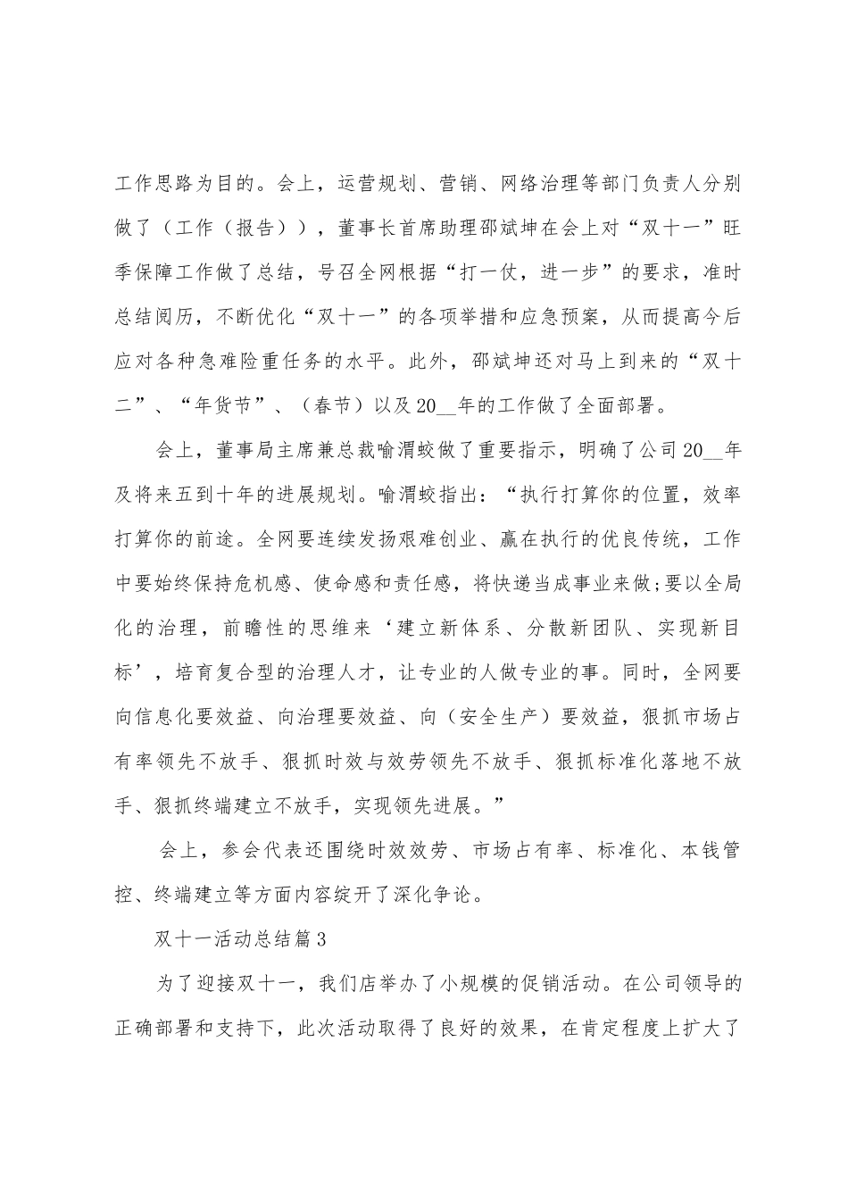 双十一活动总结_第3页