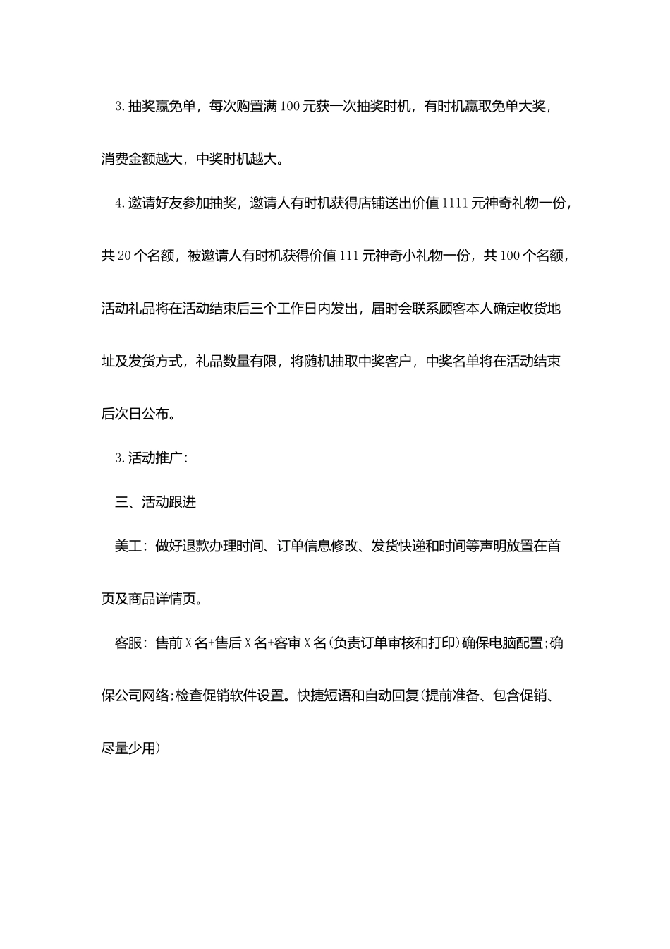 双十一活动策划光棍节范文_第2页