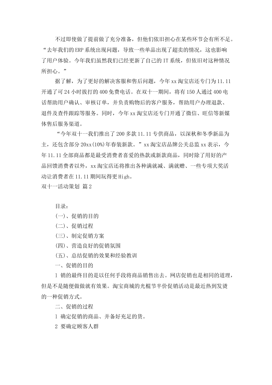 双十一活动策划6篇_第2页