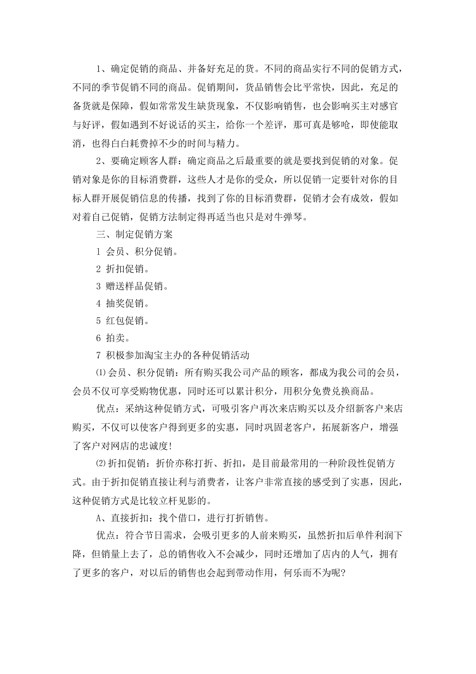 双十一活动策划6篇_第3页