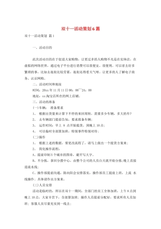 双十一活动策划6篇