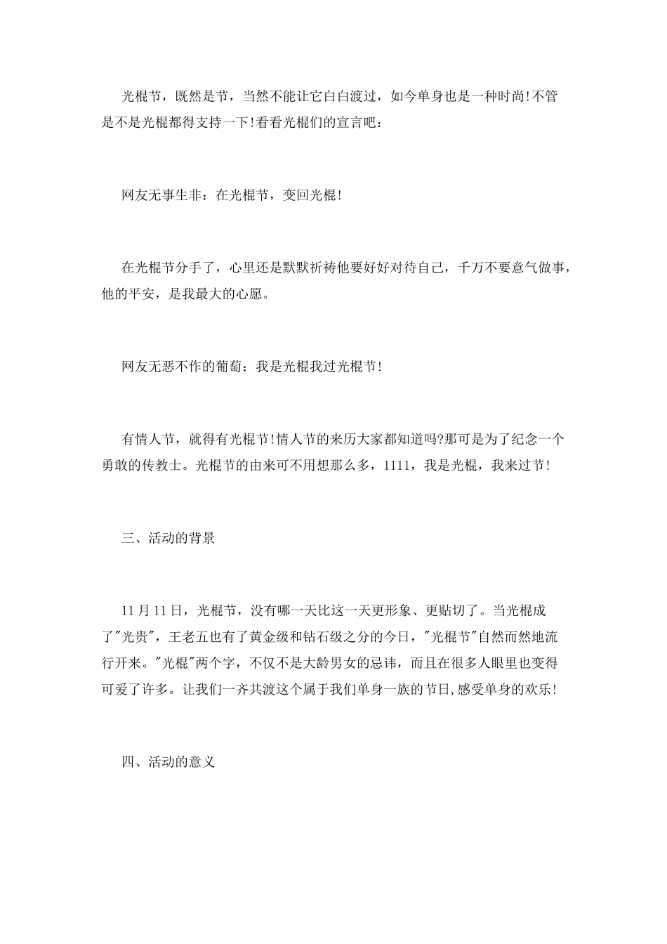 双十一班级活动策划_第2页