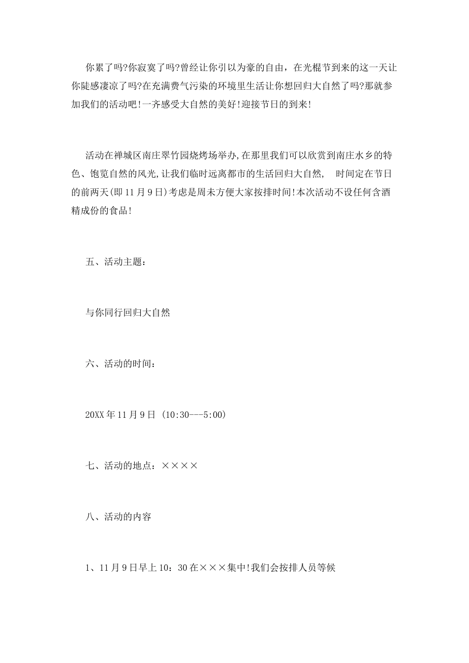 双十一班级活动策划_第3页