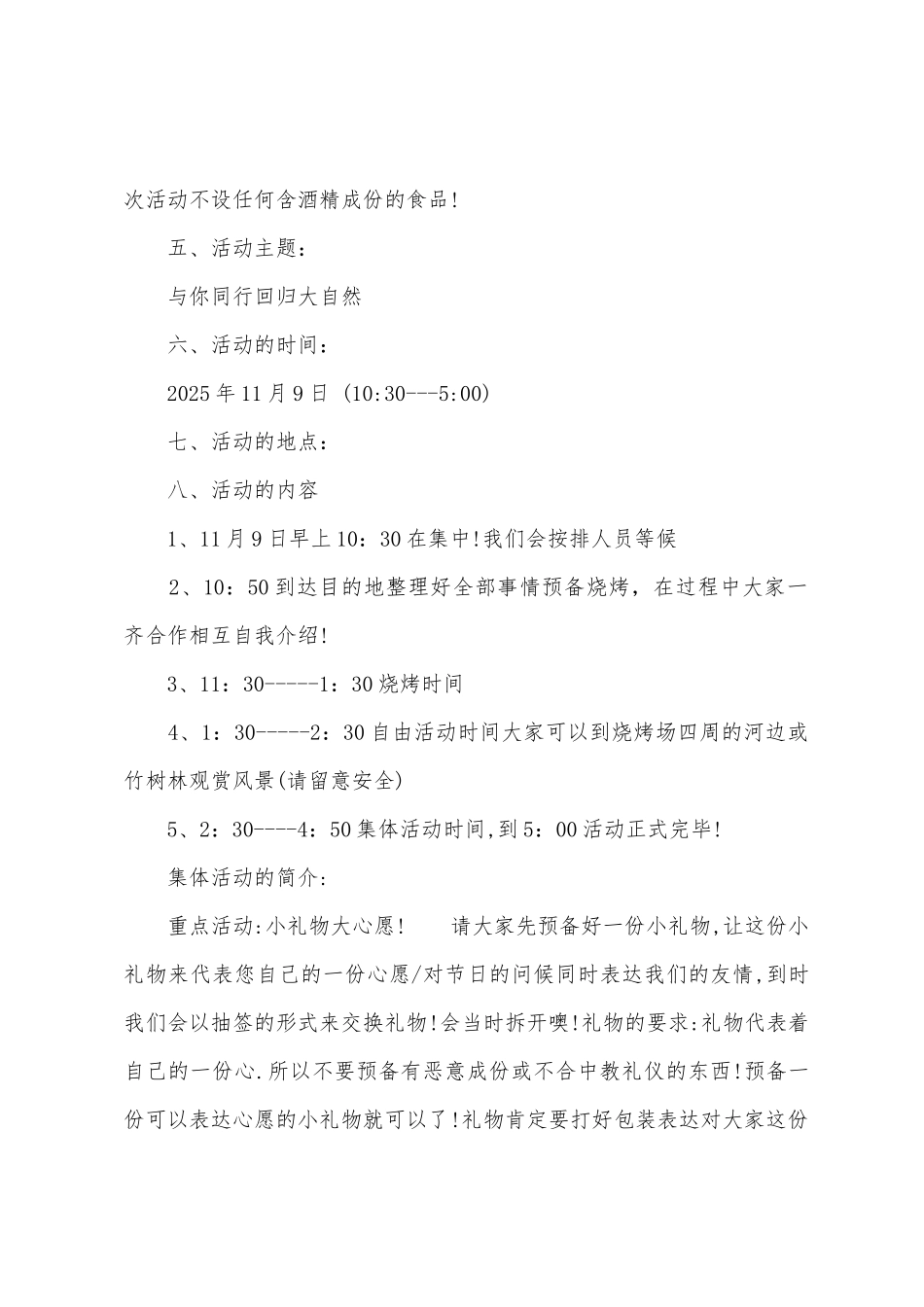 双十一班级活动策划双十一班级活动方案_第3页