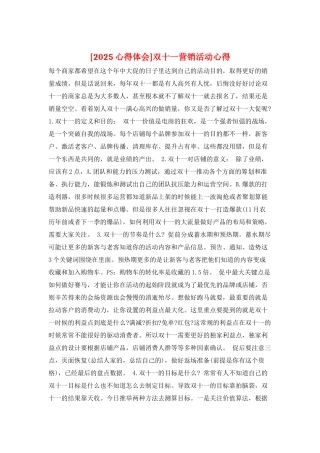 双十一营销活动心得