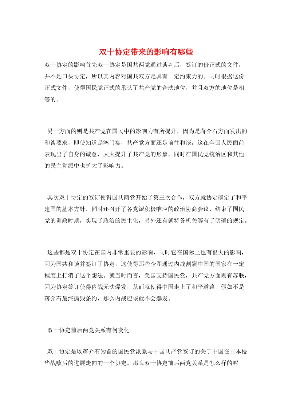 双十协定带来的影响有哪些_第1页