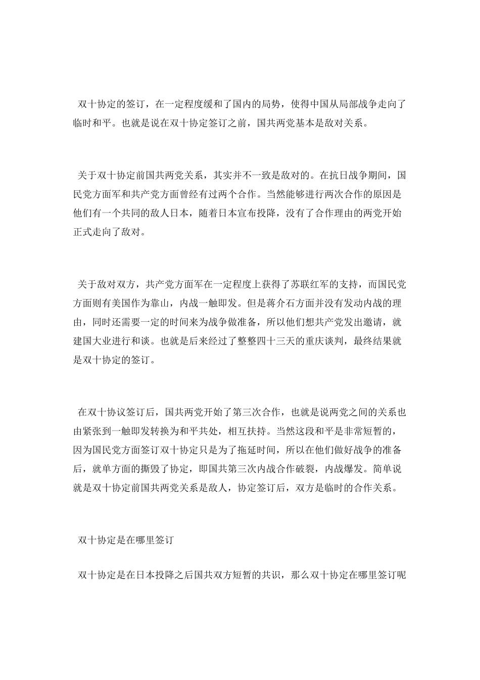 双十协定带来的影响有哪些_第2页