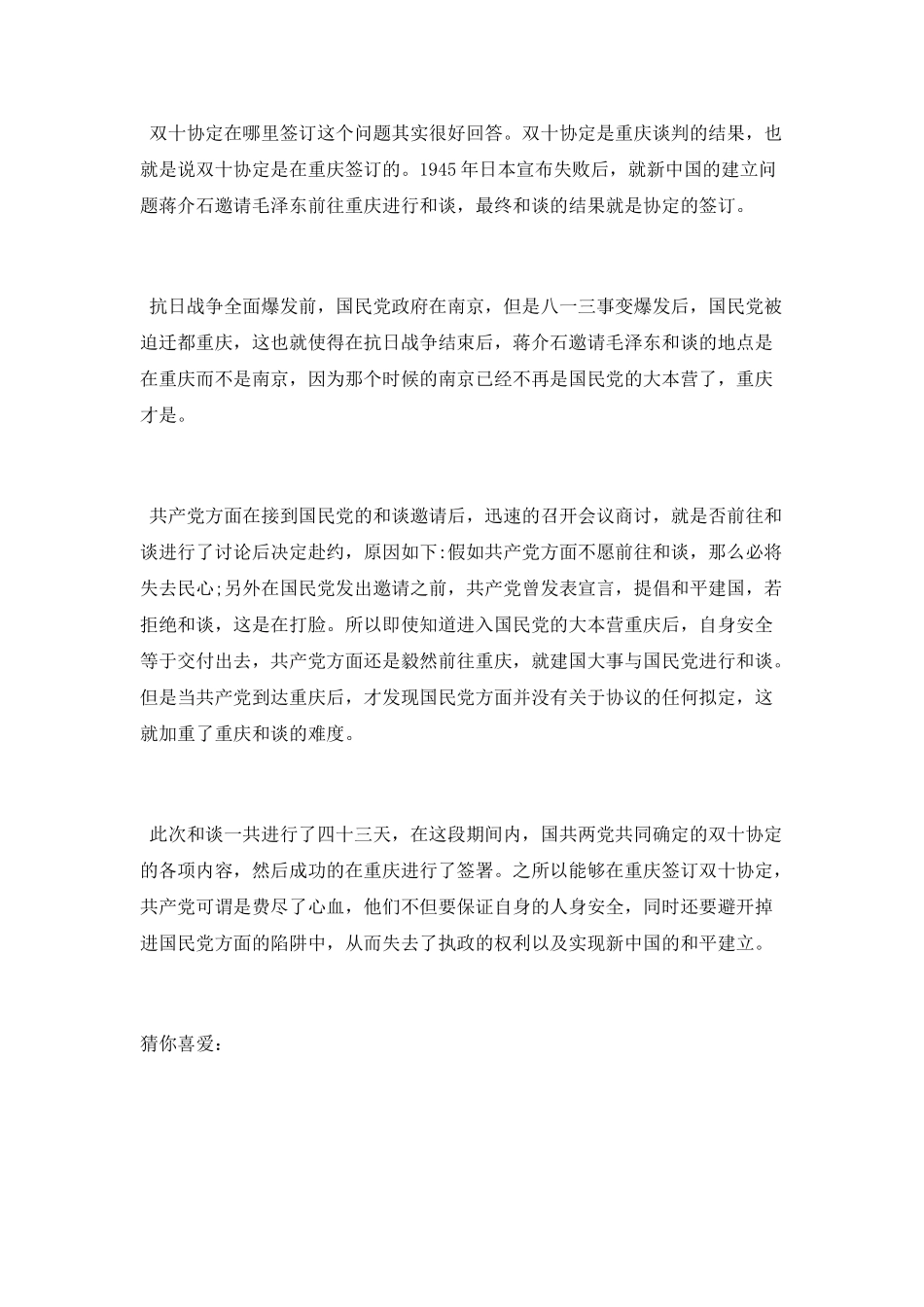 双十协定带来的影响有哪些_第3页