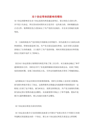 双十协定带来的影响有哪些
