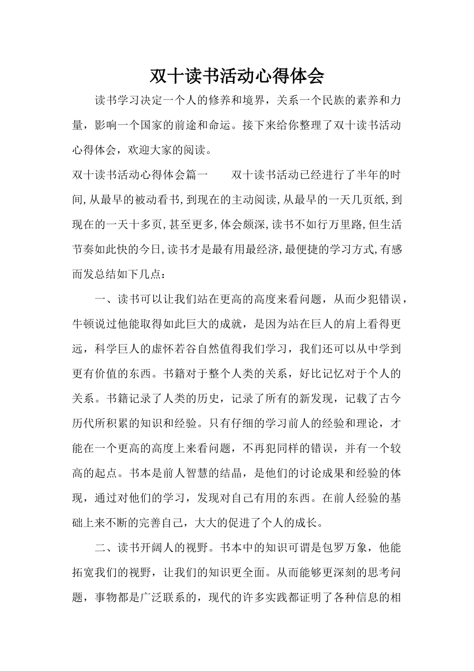 双十读书活动心得体会（标准版）_第1页