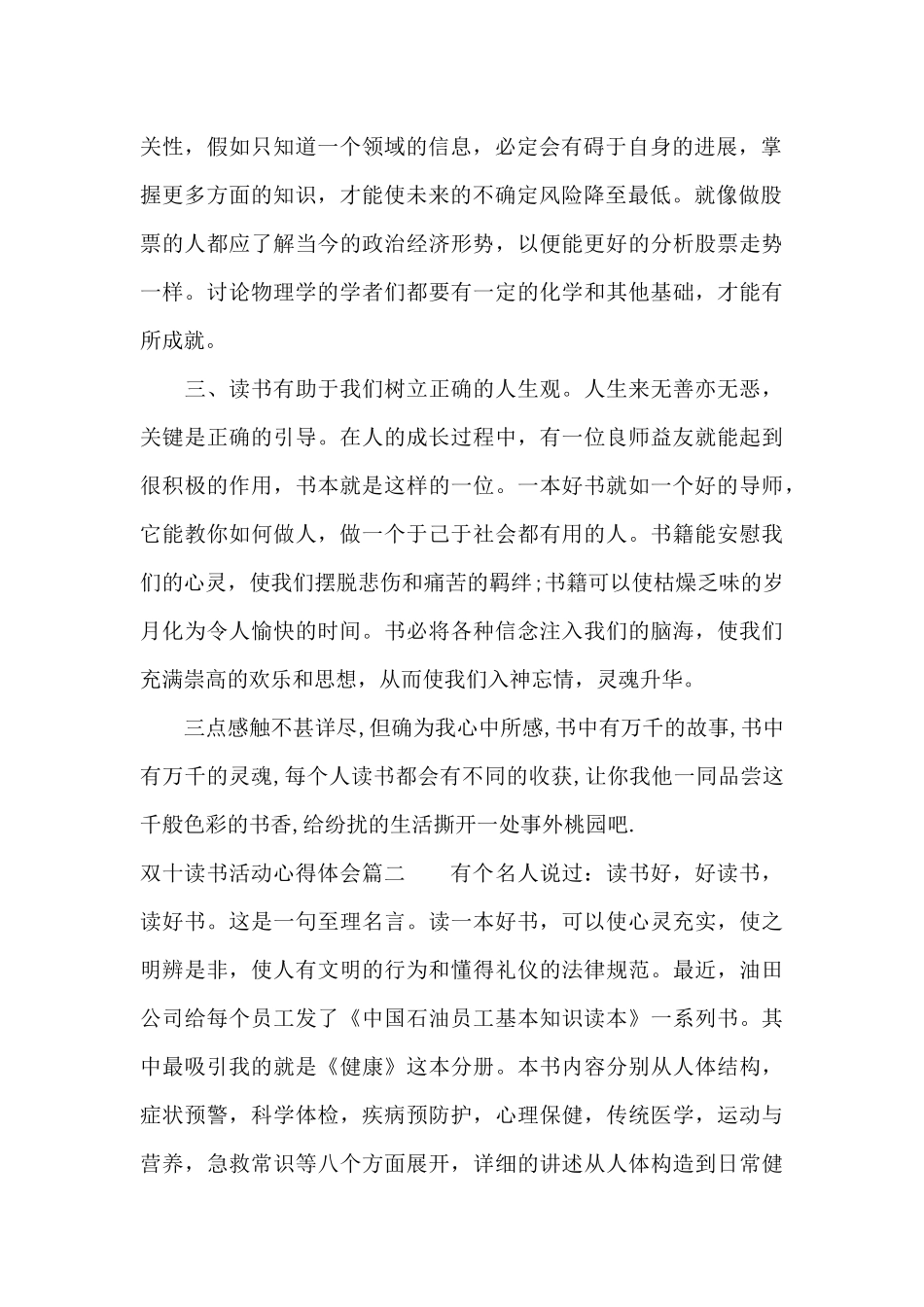 双十读书活动心得体会（标准版）_第2页