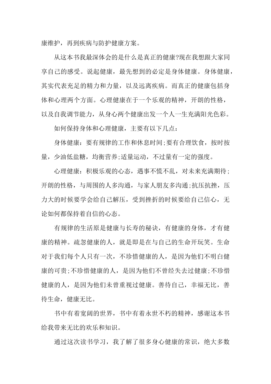 双十读书活动心得体会（标准版）_第3页