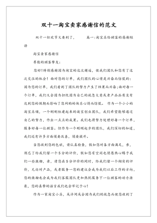 双十一淘宝卖家感谢信的范文