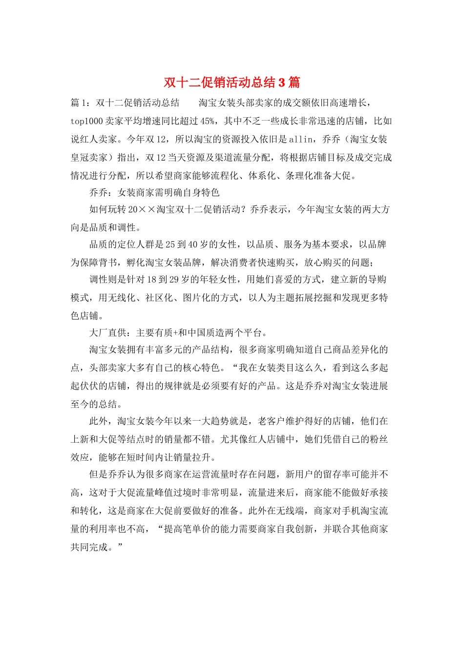 双十二促销活动总结3篇_第1页