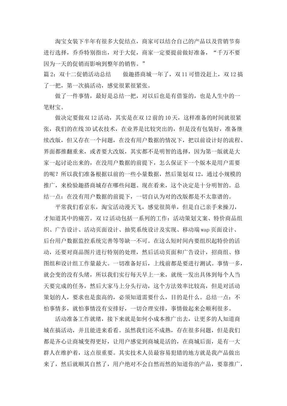 双十二促销活动总结3篇_第2页