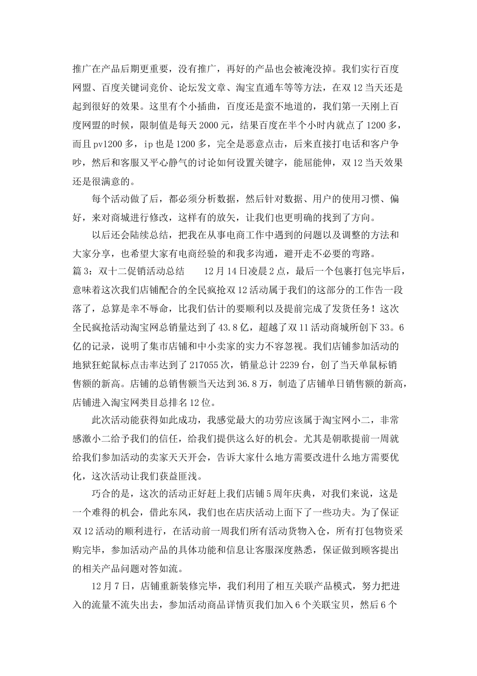 双十二促销活动总结3篇_第3页