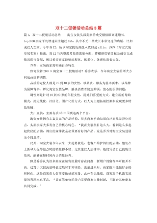 双十二促销活动总结3篇