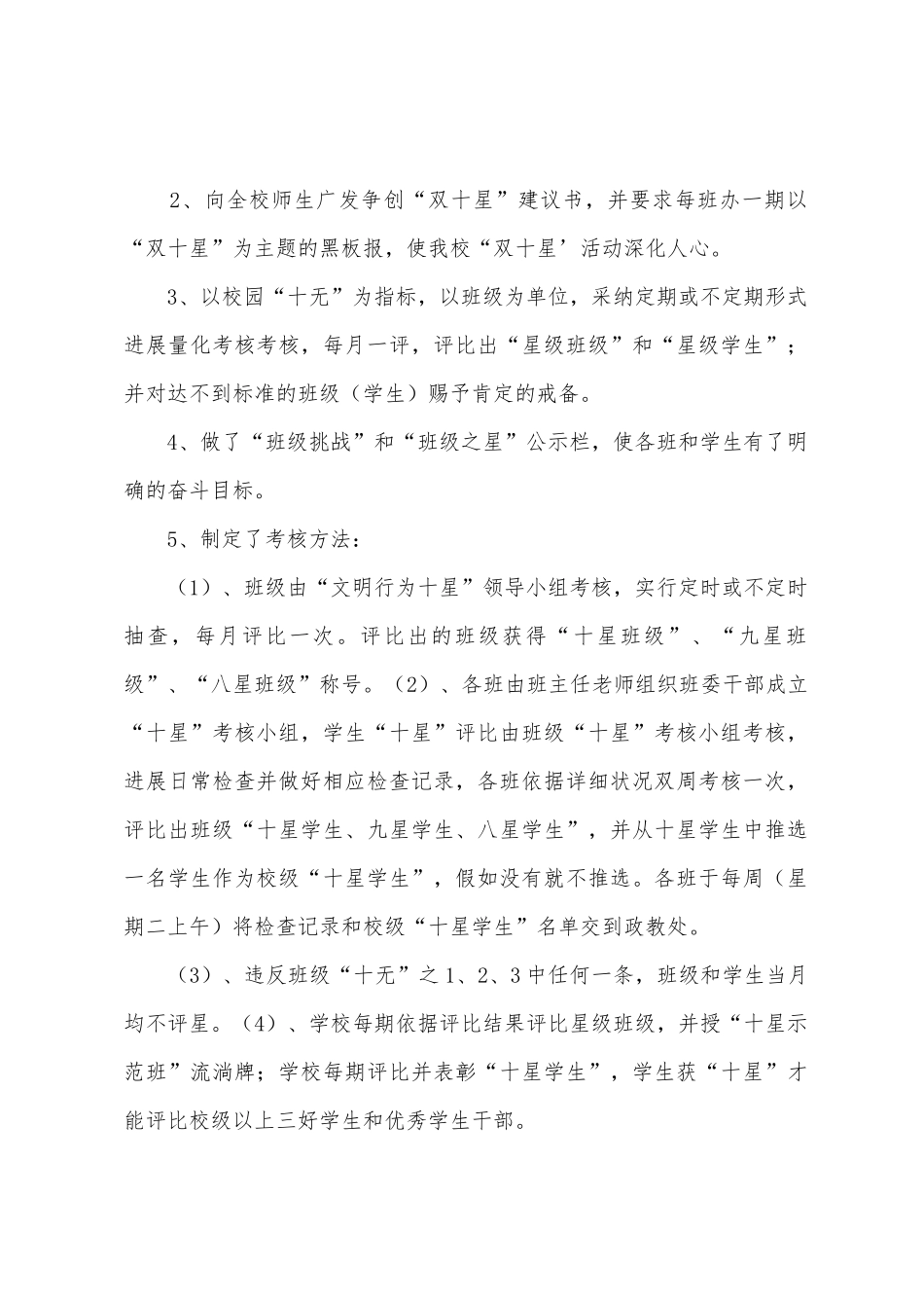 双十星活动总结_第2页