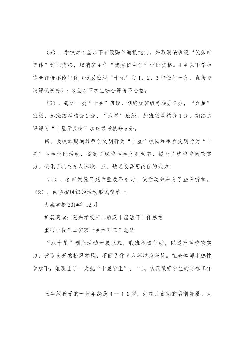 双十星活动总结_第3页