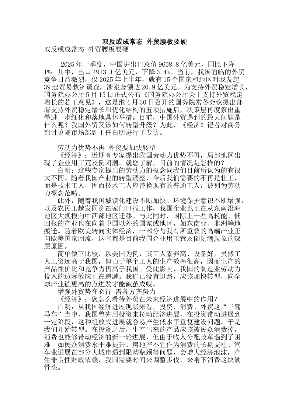 双反或成常态-外贸腰板要硬_第1页