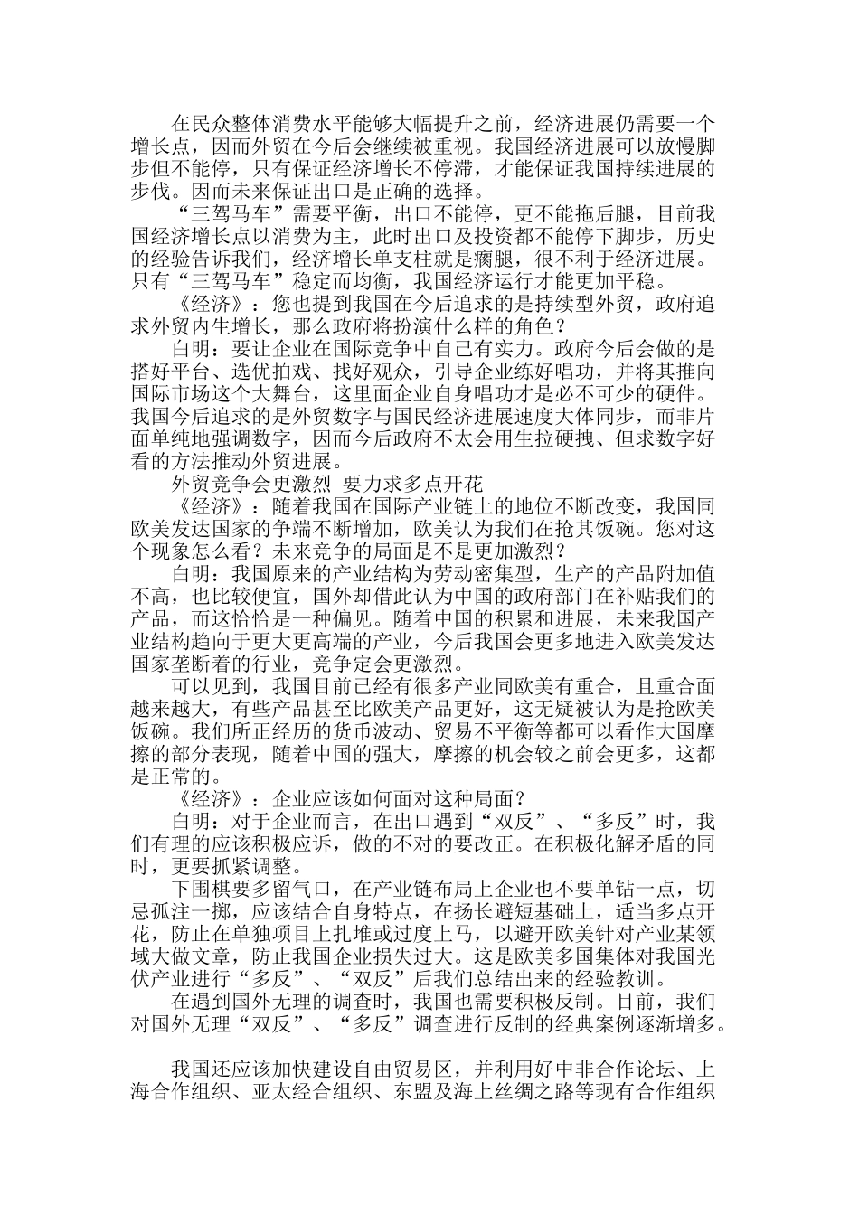 双反或成常态-外贸腰板要硬_第2页
