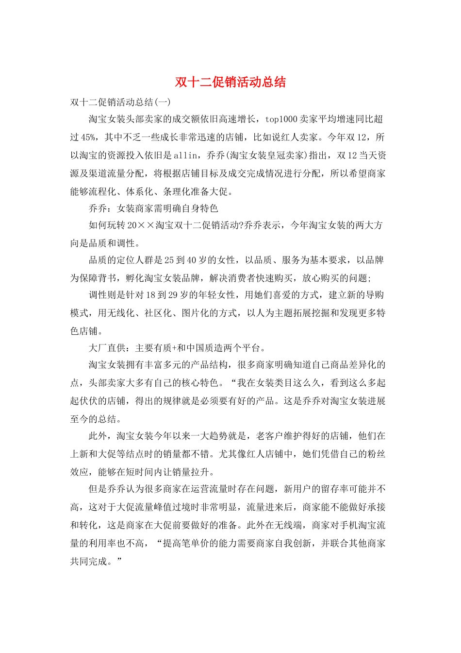 双十二促销活动总结_第1页