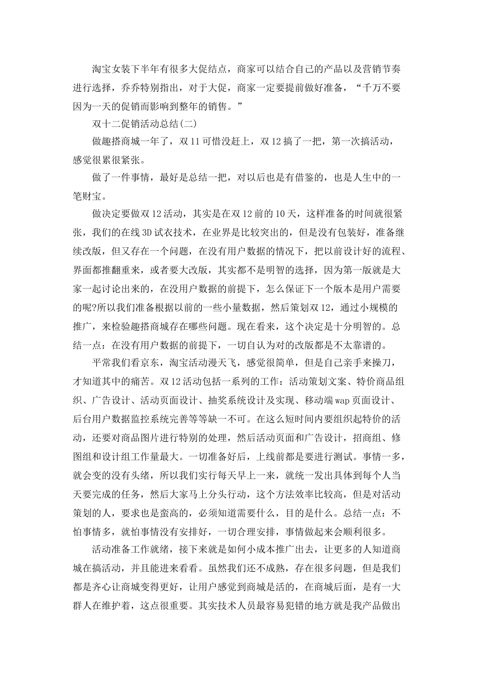 双十二促销活动总结_第2页