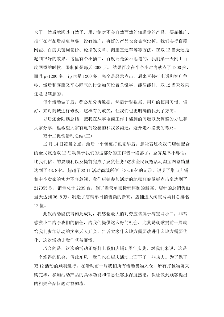 双十二促销活动总结_第3页