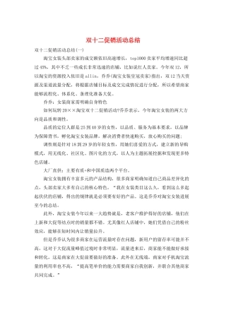 双十二促销活动总结