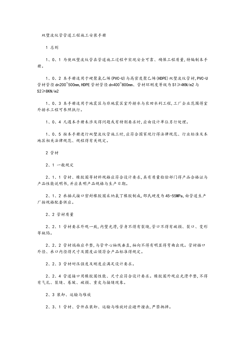 双壁波纹管施工要求规范_第1页