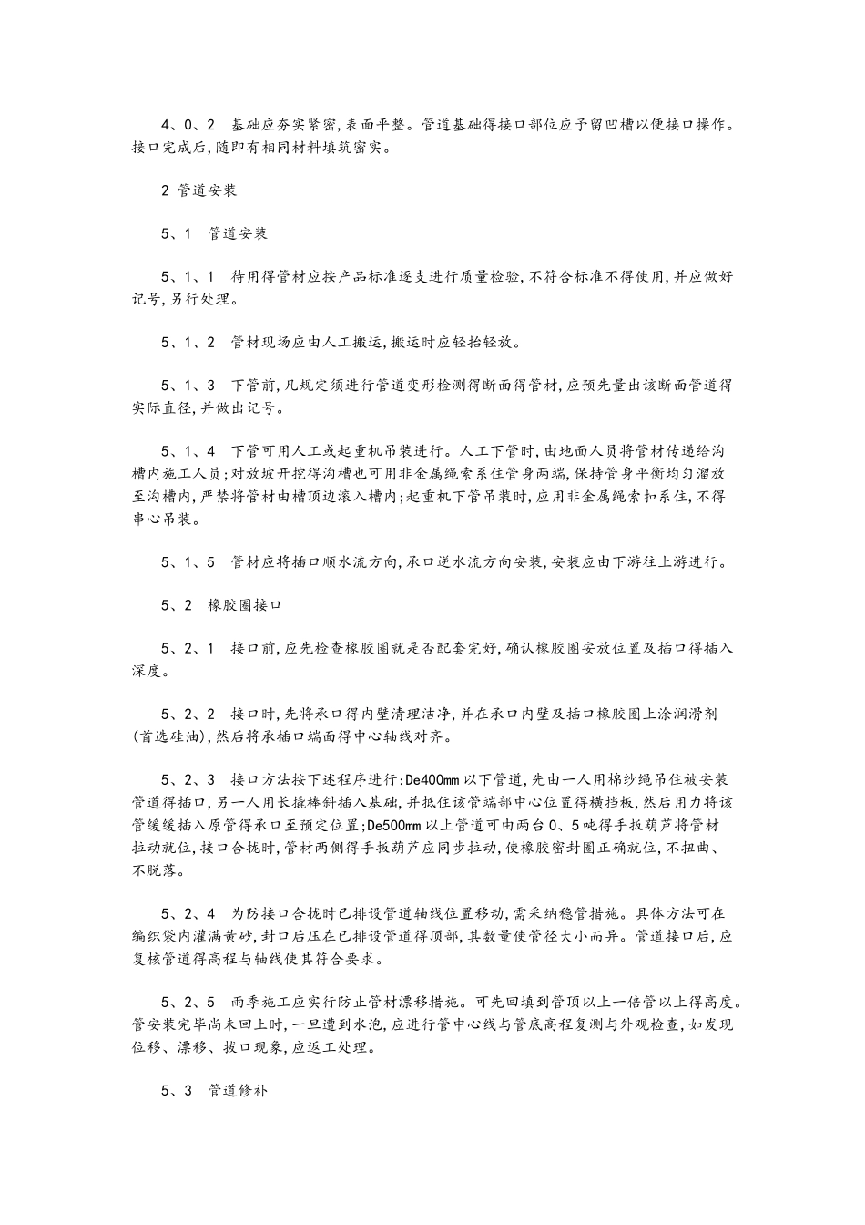 双壁波纹管施工要求规范_第3页