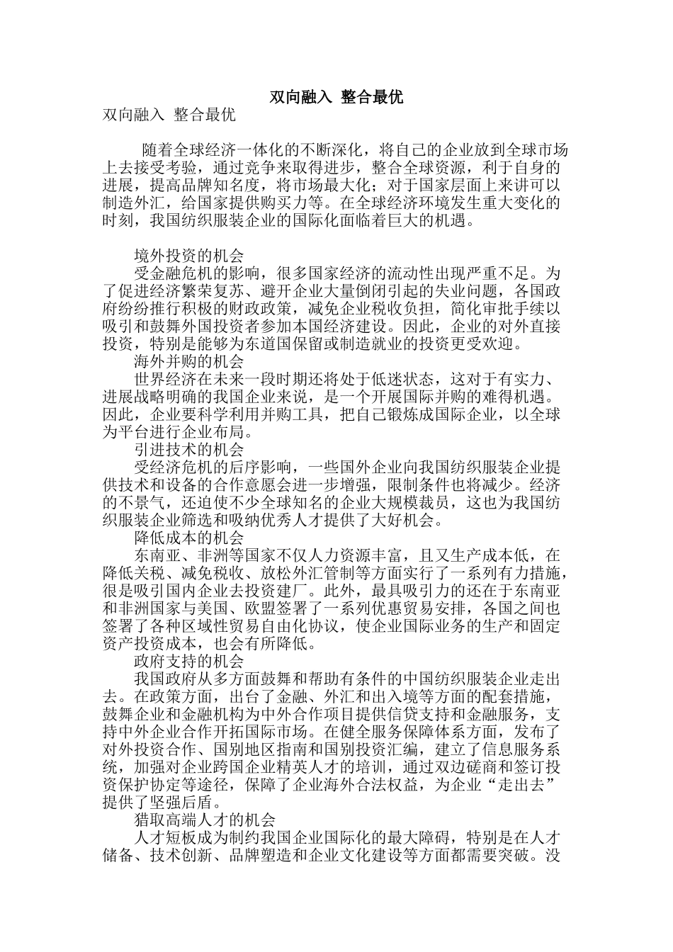 双向融入-整合最优_第1页