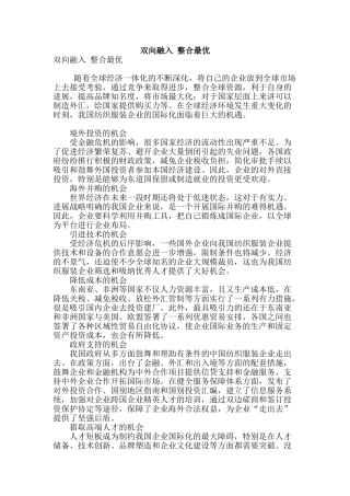 双向融入-整合最优