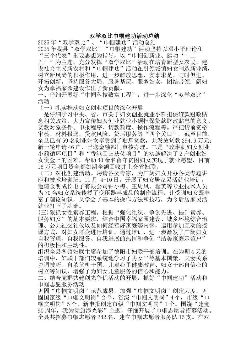 双学双比巾帼建功活动总结-精品范文资料_第1页
