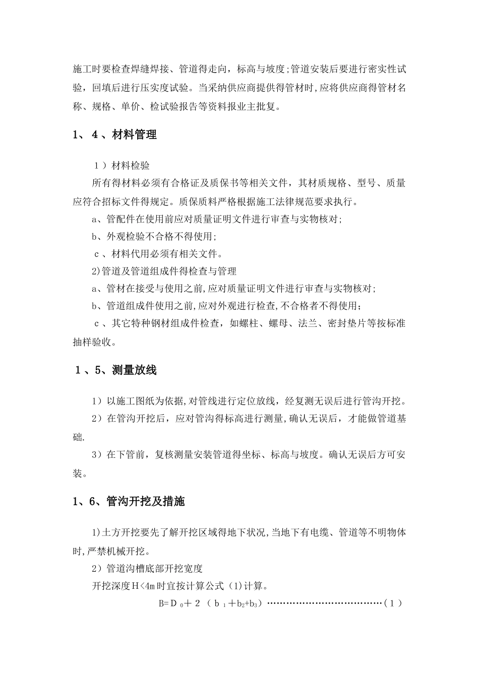 双壁波纹管施工方法_第2页
