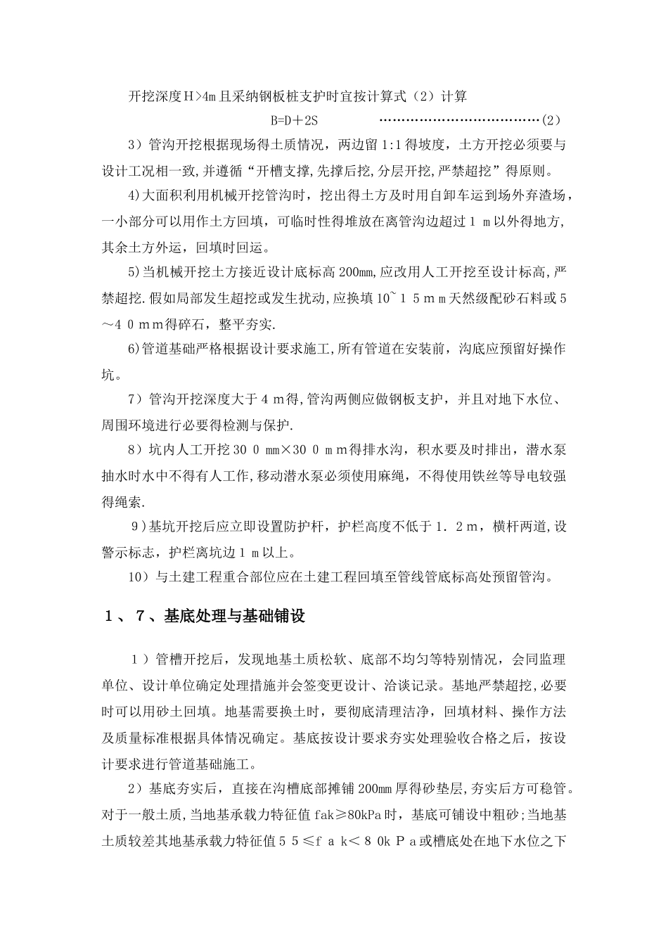 双壁波纹管施工方法_第3页